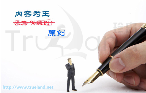 內容為王