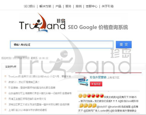 珍島SEO Goolge價格查詢系統