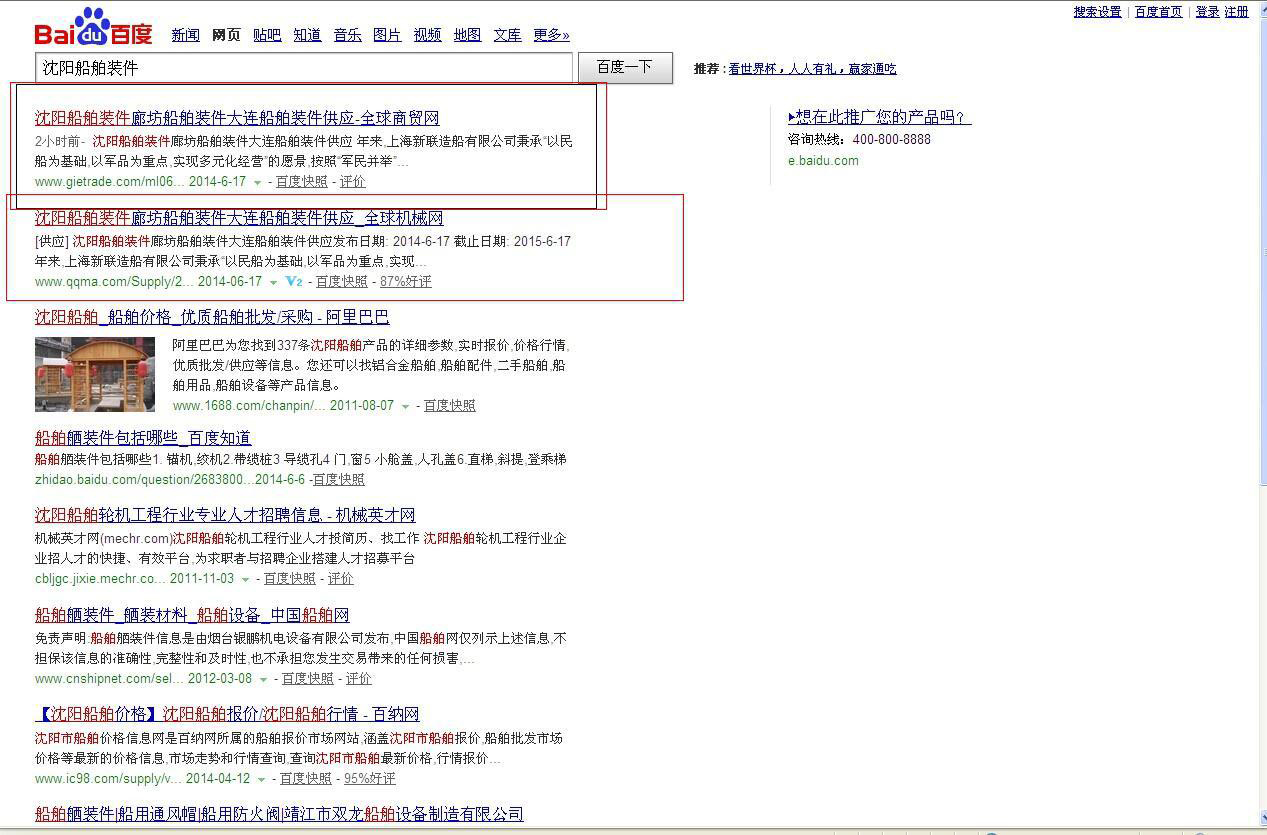 搜索引擎收錄成功