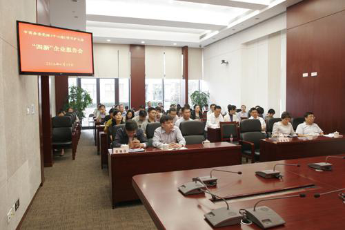 “四新”經濟會議