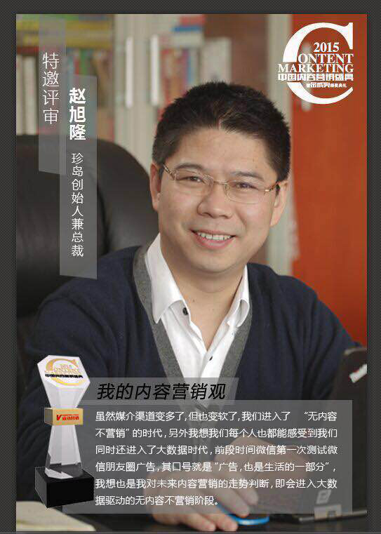 珍島集團總裁