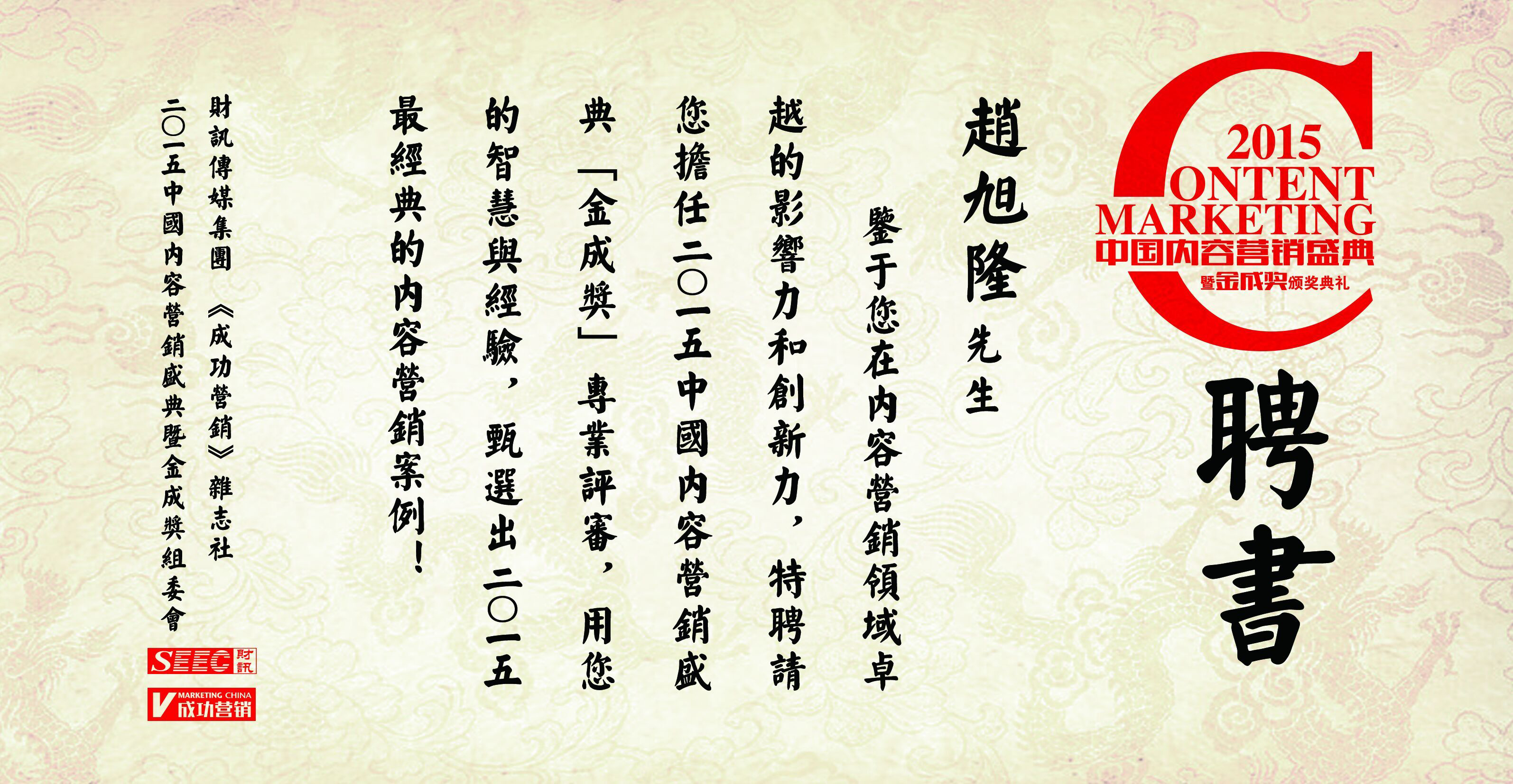 趙總的邀請函
