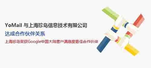 珍島集團與YoMail達成合作