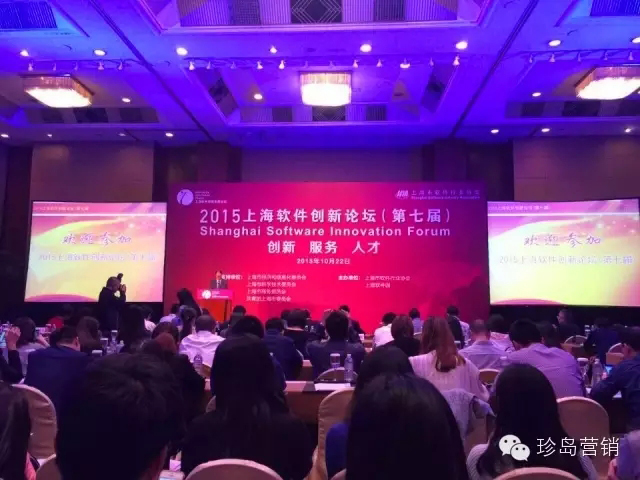 上海軟件創新論壇（第七屆）于上海市錦江小禮堂召開