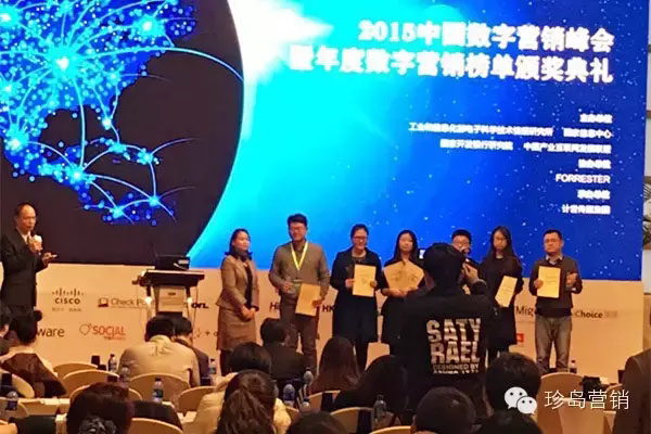 珍島集團(tuán)榮獲“中國CMO俱樂部-Forrester2015年度數(shù)字營銷榜單B2C轉(zhuǎn)化類”大獎