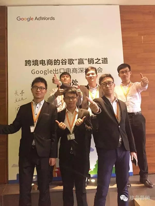 谷歌出口電商深圳峰會